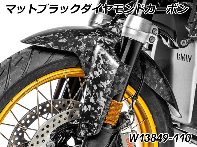 ワンダーリッヒ カーボン フロントフェンダー ブラックダイヤモンド