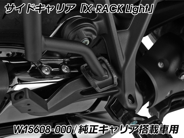 Wunderlich サイドケース 「X-CASE X30」 & サイドキャリア「X-RACK