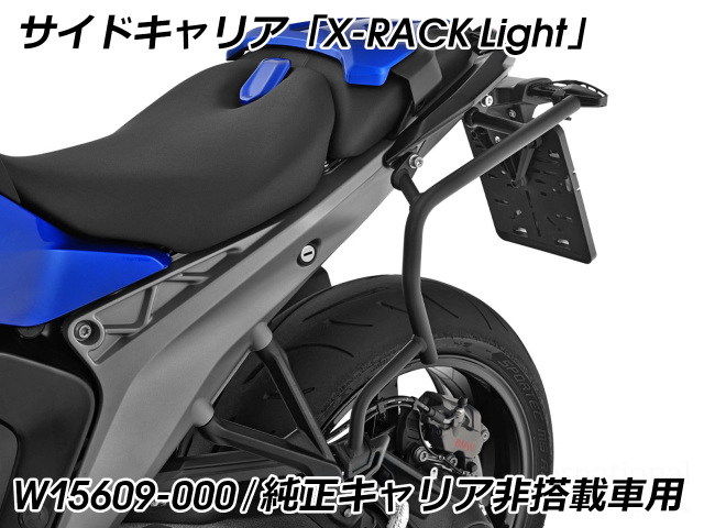 Wunderlich サイドケース 「X-CASE X30」 & サイドキャリア「X-RACK