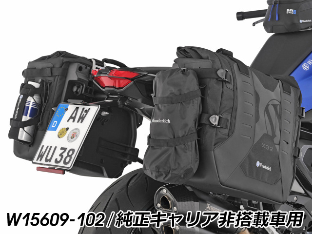 Wunderlich サイドバッグ 「X-BAG X32」& サイドキャリア「X-RACK