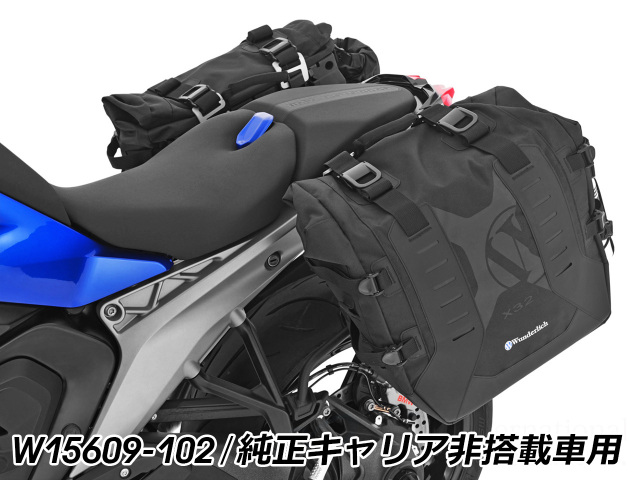 サイドバック Wunderlich サイドバッグ 「X-BAG X32」& サイドキャリア「X-RACK