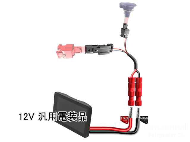 Quick Connect 電源ケーブル for BMW