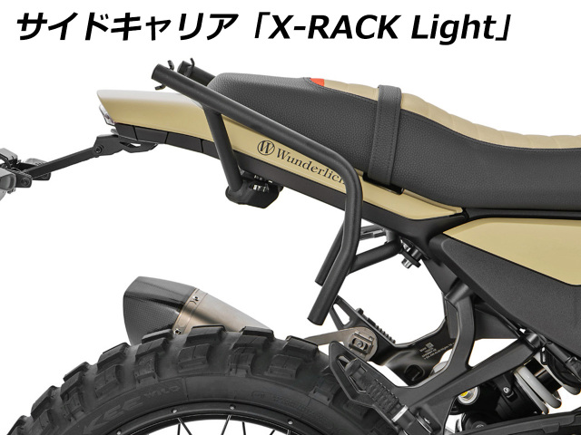 Wunderlich サイドバッグ 「X-BAG X32」& サイドキャリア「X-RACK