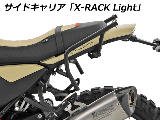 Wunderlich サイドバッグ 「X-BAG X32」& サイドキャリア「X-RACK