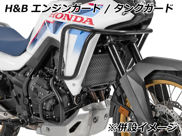 ヘプコ＆ベッカー エンジンガード HONDA XL750 トランザルプ / XL750