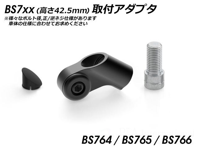 rizoma/リゾマ ミラーアダプター 高さ42.5mm