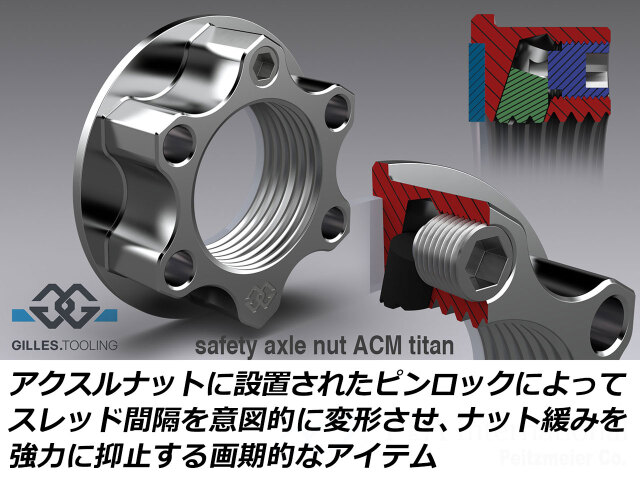 ギルズツーリング セーフティ アクスルナット ACM チタン