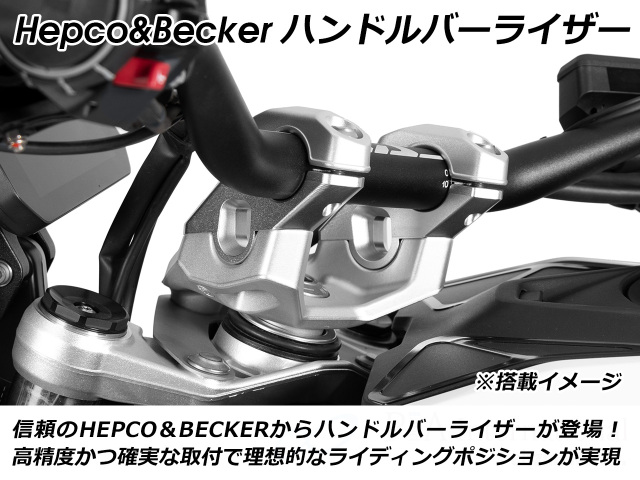 郵送買取 新品5台以上送料無料キャンペーン中！！  ヘプコ＆ベッカー ハンドルバーライザー 25mmアップ Kawasaki 果物