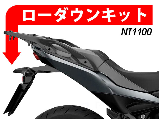 ローダウンキット For HONDA NT1100