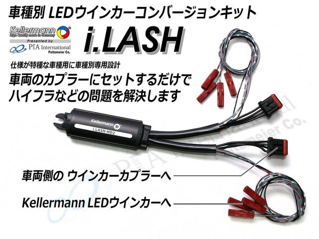 Kellermann / ケラーマン LEDウインカーコンバージョンキット「i.LASH 