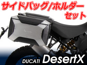 ヘプコ＆ベッカー ツーリングセット ホルダーC-Bow + バックセット DUCATI DesertX