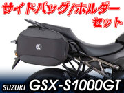 ヘプコ＆ベッカー ツーリングセット ホルダーC-Bow + バックセット SUZUKI GSX-S1000GT