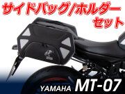 ヘプコ＆ベッカー ツーリングセット ホルダーC-Bow + バックセット YAMAHA MT-07