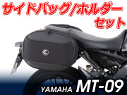 ヘプコ＆ベッカー ツーリングセット ホルダーC-Bow + バックセット YAMAHA MT-09