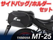 ヘプコ＆ベッカー ツーリングセット ホルダーC-Bow + バックセット YAMAHA MT-25 / MT-03