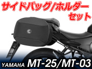 ヘプコ＆ベッカー ツーリングセット ホルダーC-Bow + バックセット YAMAHA MT-25 / MT-03