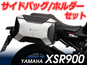 ヘプコ＆ベッカー ツーリングセット ホルダーC-Bow + バックセット YAMAHA XSR900