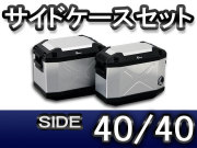 ヘプコ＆ベッカー　サイドケースセット　エクスフペローラー