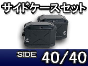 ヘプコ＆ベッカー　トップケースサイドケースセット　エクスフペローラー