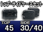 ヘプコ＆ベッカー 正規品 エクスプローラー Xplorer ブラック トップ・サイドケースセット トップ:45右:30/左:40