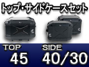 ヘプコ＆ベッカー　トップケースサイドケースセット　エクスフペローラー