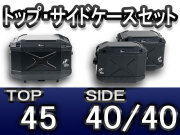 ヘプコ＆ベッカー　トップケースサイドケースセット　エクスフペローラー