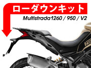 ローダウンキット For DUCATI Multistrada