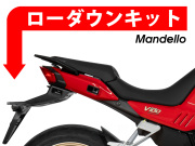 ローダウンキット For MOTOGUZZI V100 マンデッロ