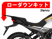 ローダウンキット For MOTOGUZZI ステルヴィオ