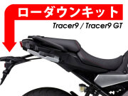 ローダウンキット For YAMAHA Tracer 900 / MT-09 Tracer
