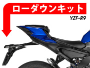 ローダウンキット For YAMAHA YZF-R9