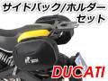 DUCATI用 ヘプコ＆ベッカー ホルダー+バックセット　C-Bow + StreetNEO / Royster / Orbit