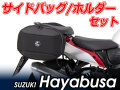 ヘプコ＆ベッカー ツーリングセット ホルダーC-Bow + バックセット SUZUKI Hayabisa / 隼