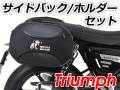 Triumph用 ヘプコ＆ベッカー ホルダー+バックセット　C-Bow + StreetNEO / Royster / Orbit
