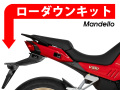 ローダウンキット For MOTOGUZZI V100 マンデッロ
