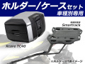 ヘプコ＆ベッカー トップケース Xcore TC40 & リアキャリア セット