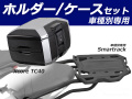 ヘプコ＆ベッカー トップケース Xcore TC40 & リアキャリア セット トライデント 660 / トライデント 800