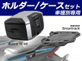 ヘプコ＆ベッカー トップケース Xcore TC40 & リアキャリア セット HONDA NX400 / NX400 Eクラッチ
