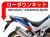 ローダウンキット For HONDA Africa Twin/Adventure Sports