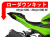ローダウンキット For Kawasaki ニンジャ500 / ニンジャ500 SE
