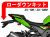 ローダウンキット For Kawasaki Ninja ZX-10R / ZX-10RR