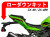 ローダウンキット For Kawasaki Ninja ZX-4R / ZX-4RR