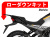 ローダウンキット For MOTOGUZZI ステルヴィオ