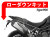 ローダウンキット For Triumph Tiger900
