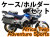 ヘプコ&ベッカー ツーリングセット トップ/サイド ケース＆ホルダーセット AfricaTwin Adventure Sports 18-