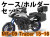 ヘプコ&ベッカー ツーリングセット トップ/サイド ケース＆ホルダーセット YAMAHA MT-09 Tracer ('15-'16)
