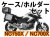 ヘプコ&ベッカー ツーリングセット トップ/サイド ケース＆ホルダーセット HONDA NC750X / NC700X