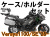 ヘプコ＆ベッカー ツーリングセット トップ/サイド ケース＆ホルダーセット Kawasaki ヴェルシス 1100/SE