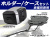 ヘプコ＆ベッカー トップケース Xcore TC40 & リアキャリア セット