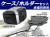 ヘプコ＆ベッカー トップケース Xcore TC40 & リアキャリア セット